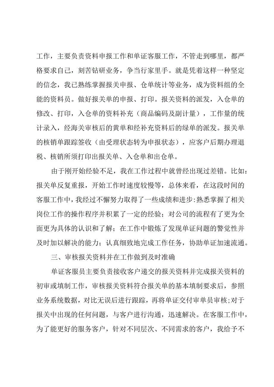 物流企业员工年终总结范文（3篇）.docx_第2页