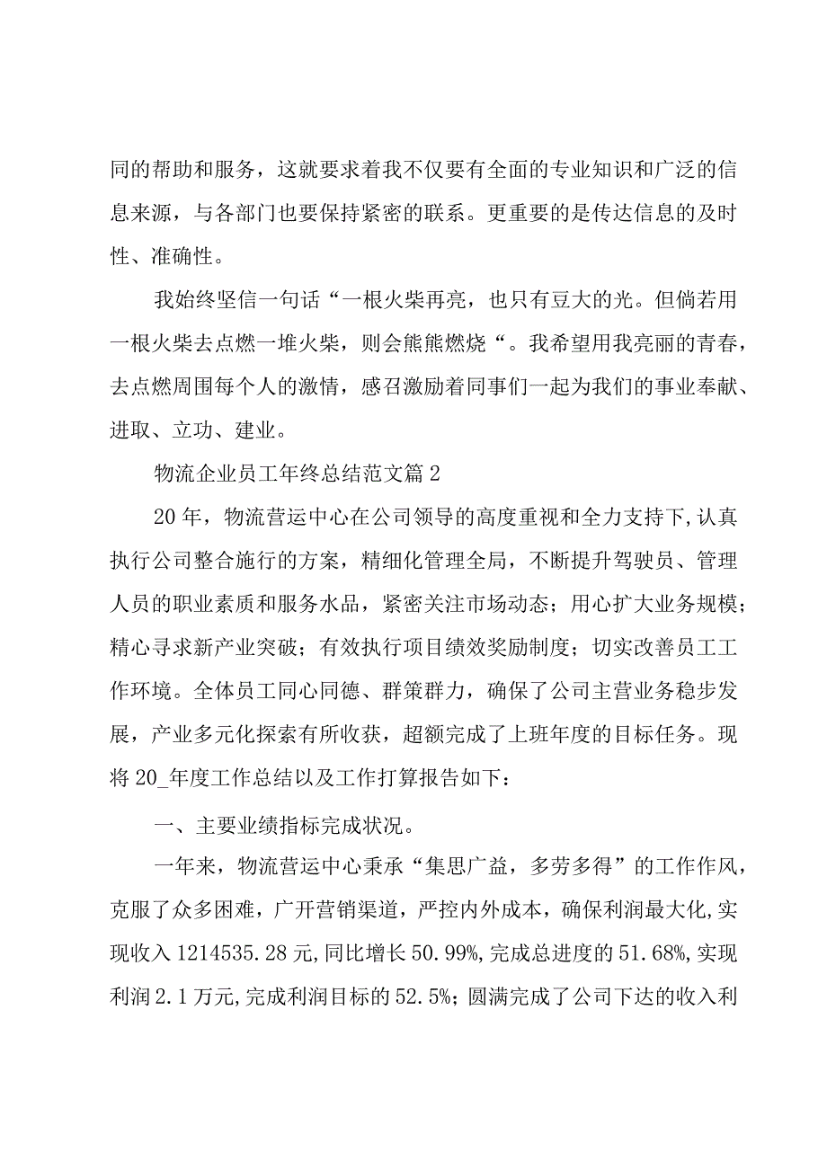 物流企业员工年终总结范文（3篇）.docx_第3页