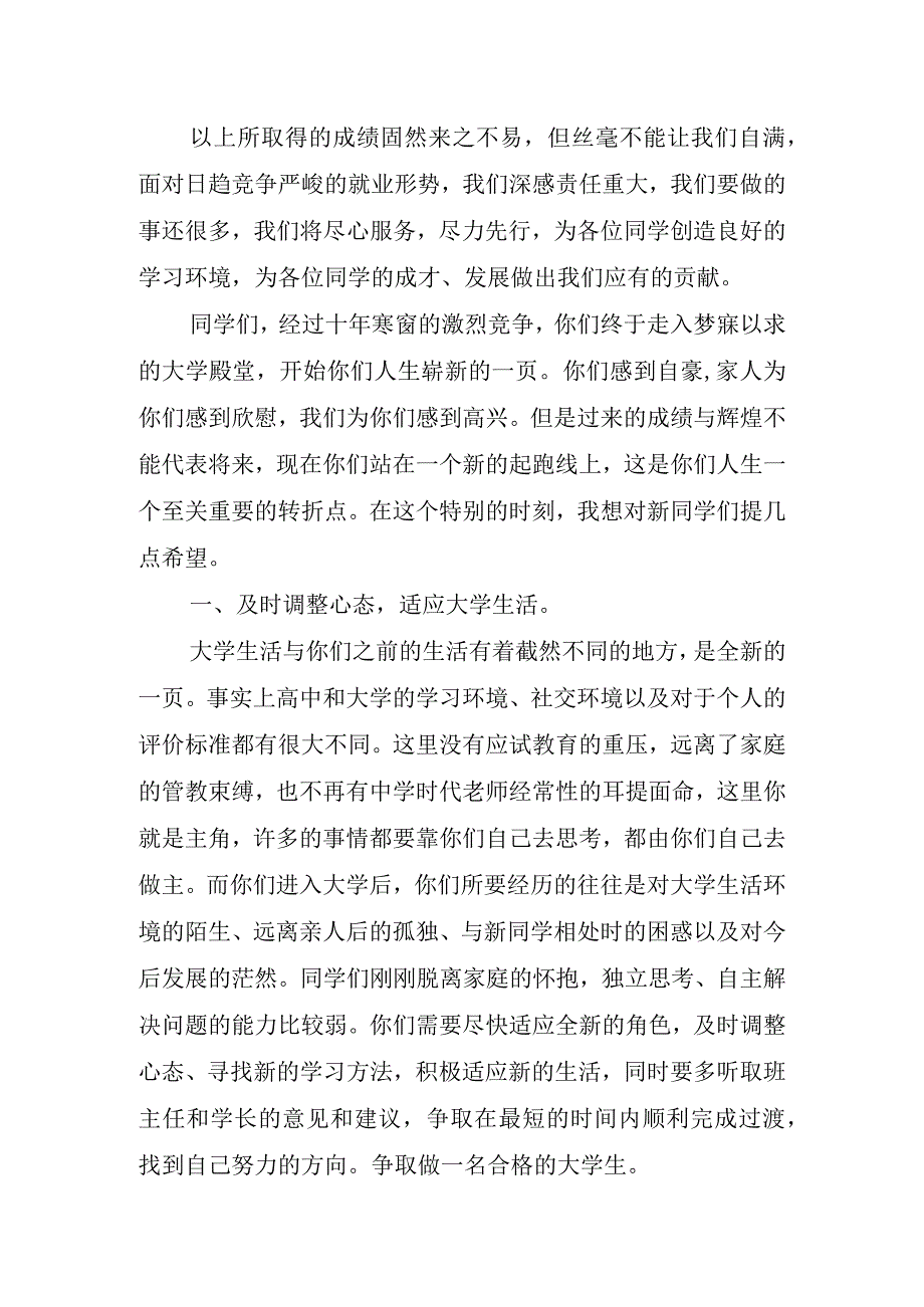 大学开学典礼校长讲话稿精辟.docx_第2页