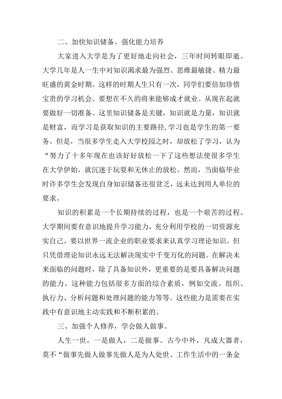 大学开学典礼校长讲话稿精辟.docx_第3页