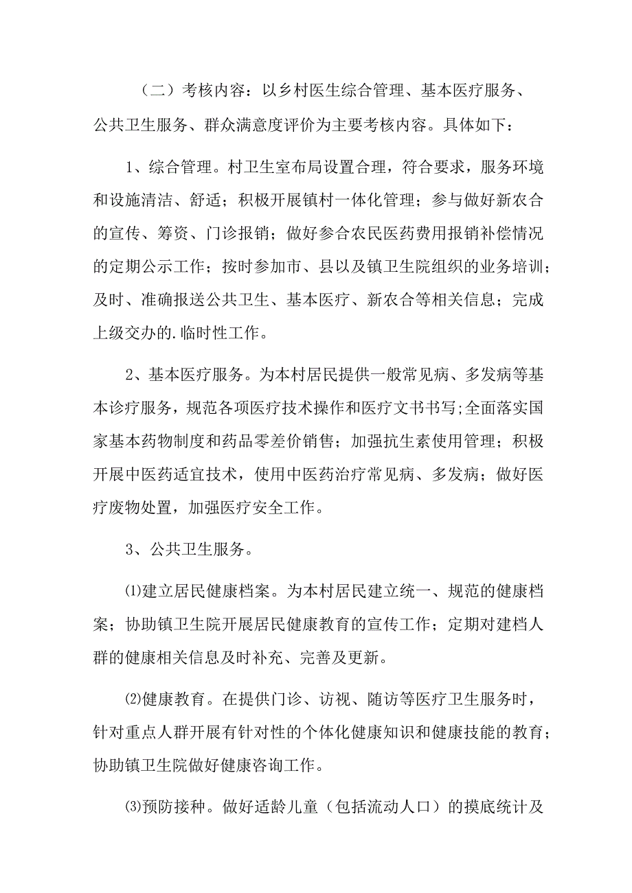 县级医院的薪酬绩效分配方案5.docx_第2页