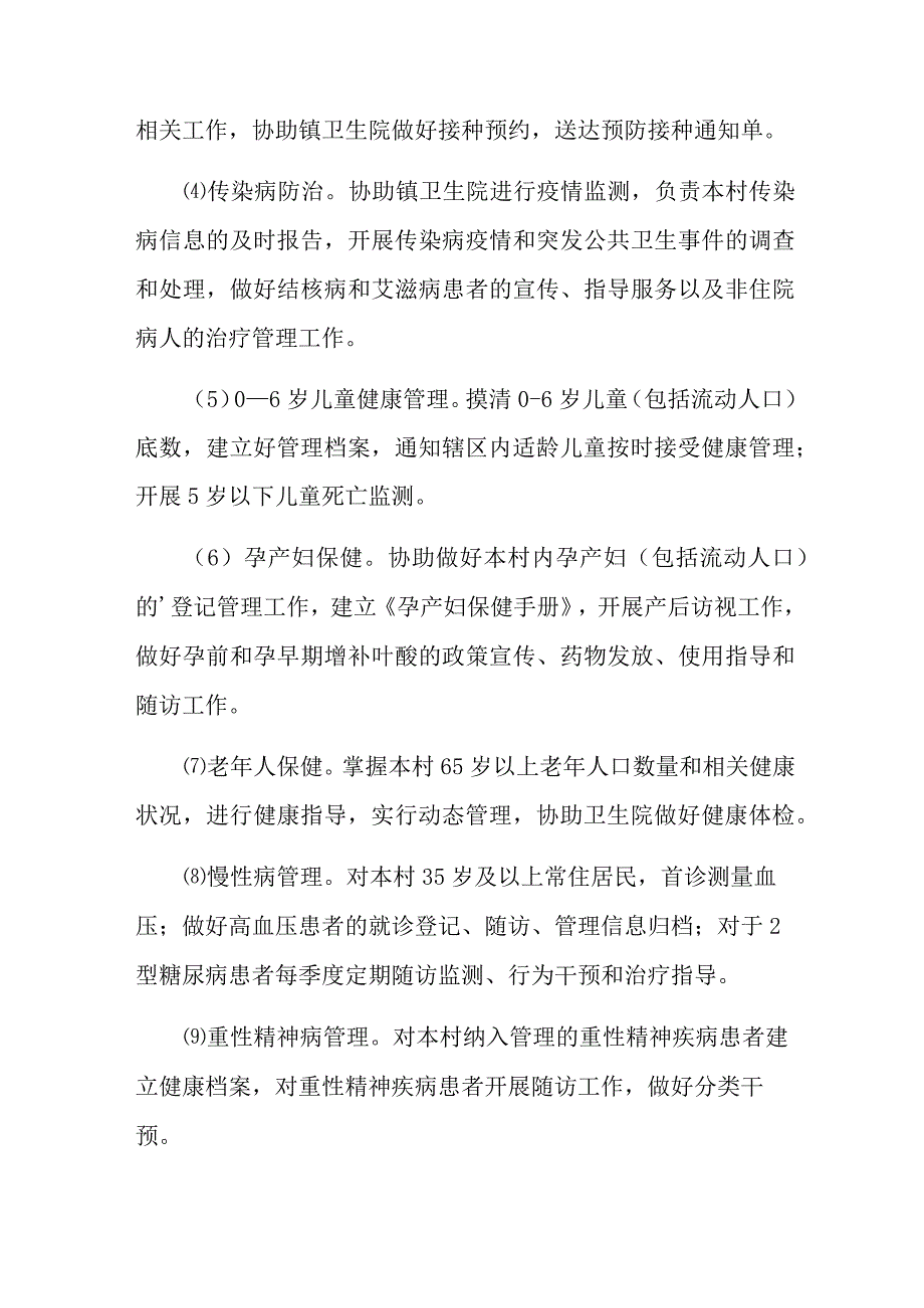 县级医院的薪酬绩效分配方案5.docx_第3页