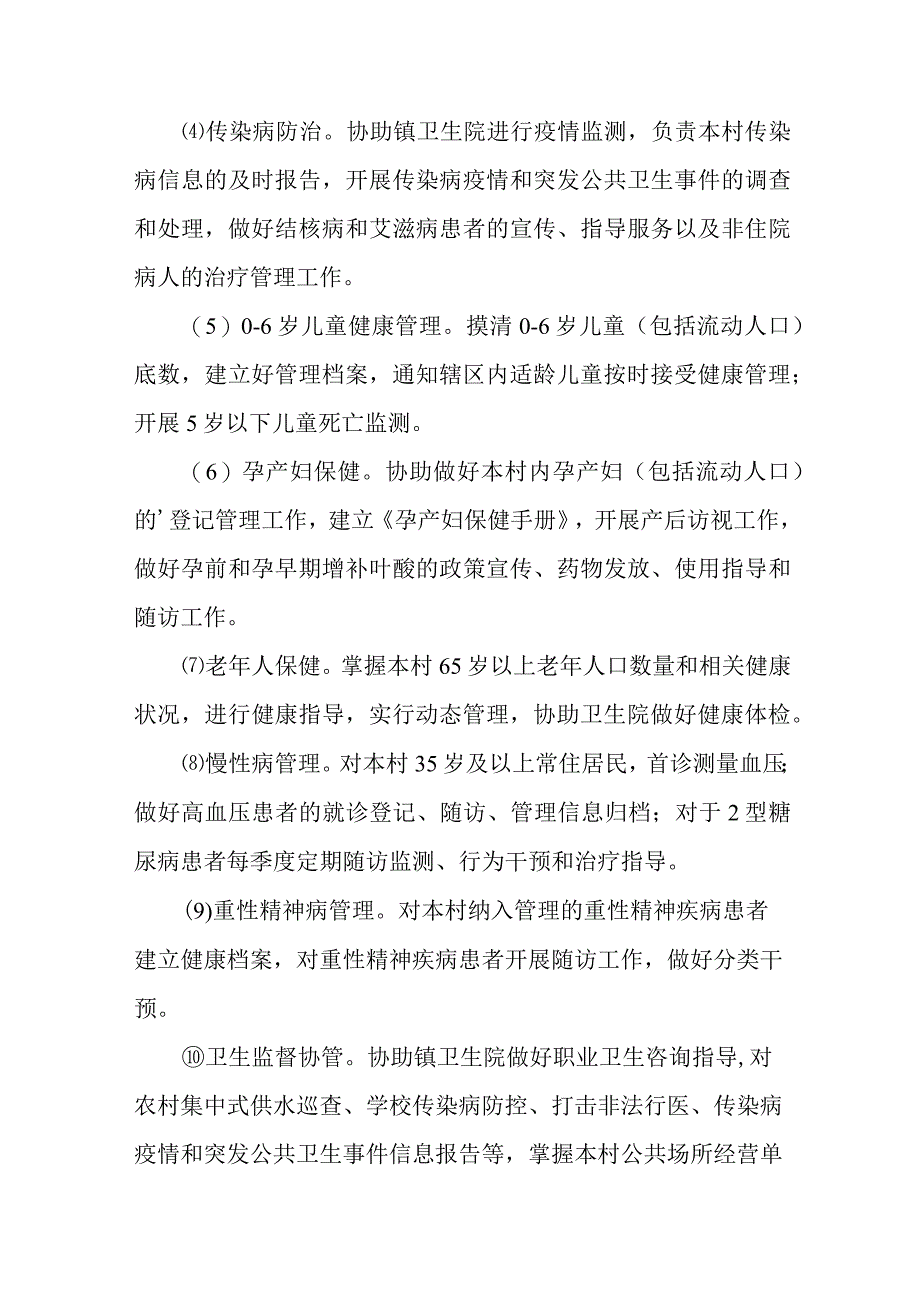 医院绩效二次分配方案5.docx_第3页