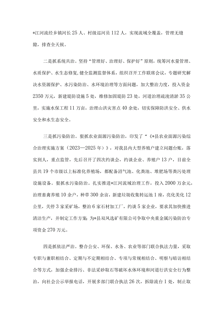 某县推进河长制工作情况的汇报发言.docx_第2页