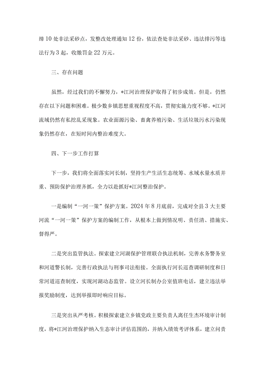 某县推进河长制工作情况的汇报发言.docx_第3页