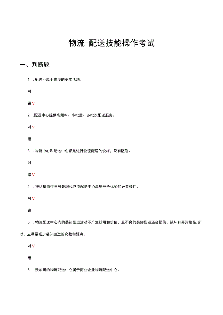 物流-配送技能操作考试试题及答案.docx_第1页