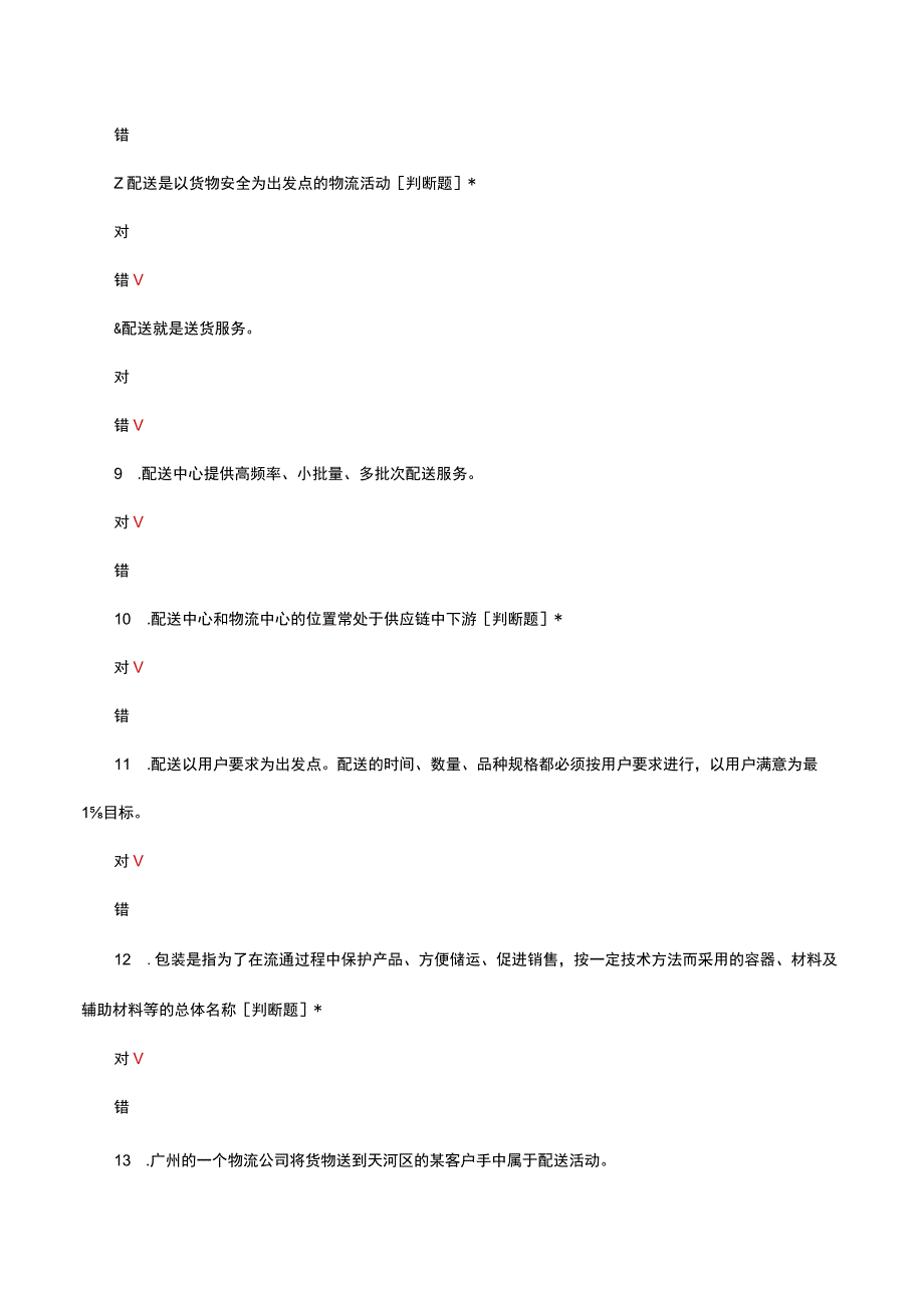 物流-配送技能操作考试试题及答案.docx_第2页