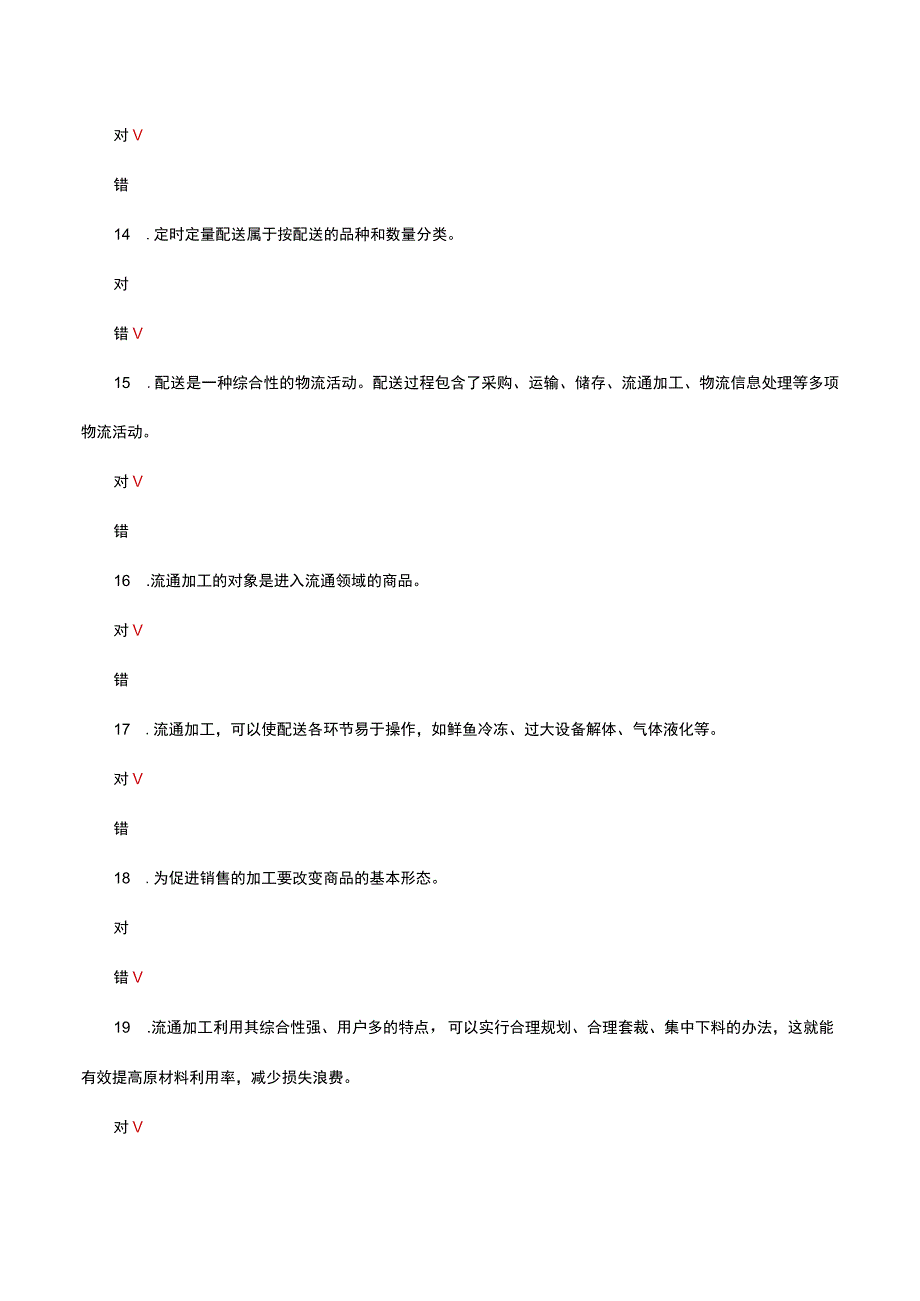 物流-配送技能操作考试试题及答案.docx_第3页