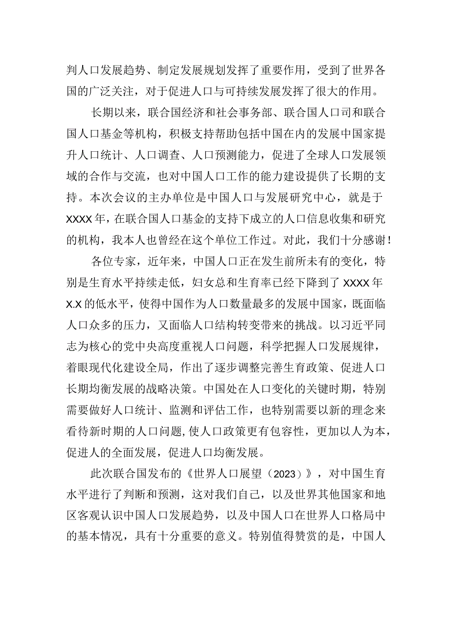 在“人口展望数据发布暨低生育率应对研讨会”上的致辞（范文）（2篇）.docx_第3页