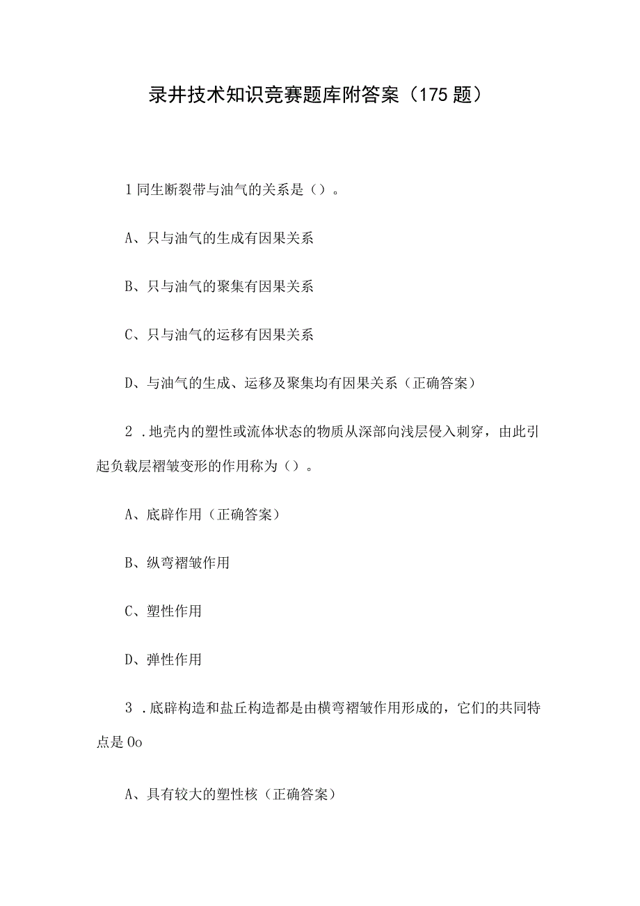 录井技术知识竞赛题库附答案（175题）.docx_第1页