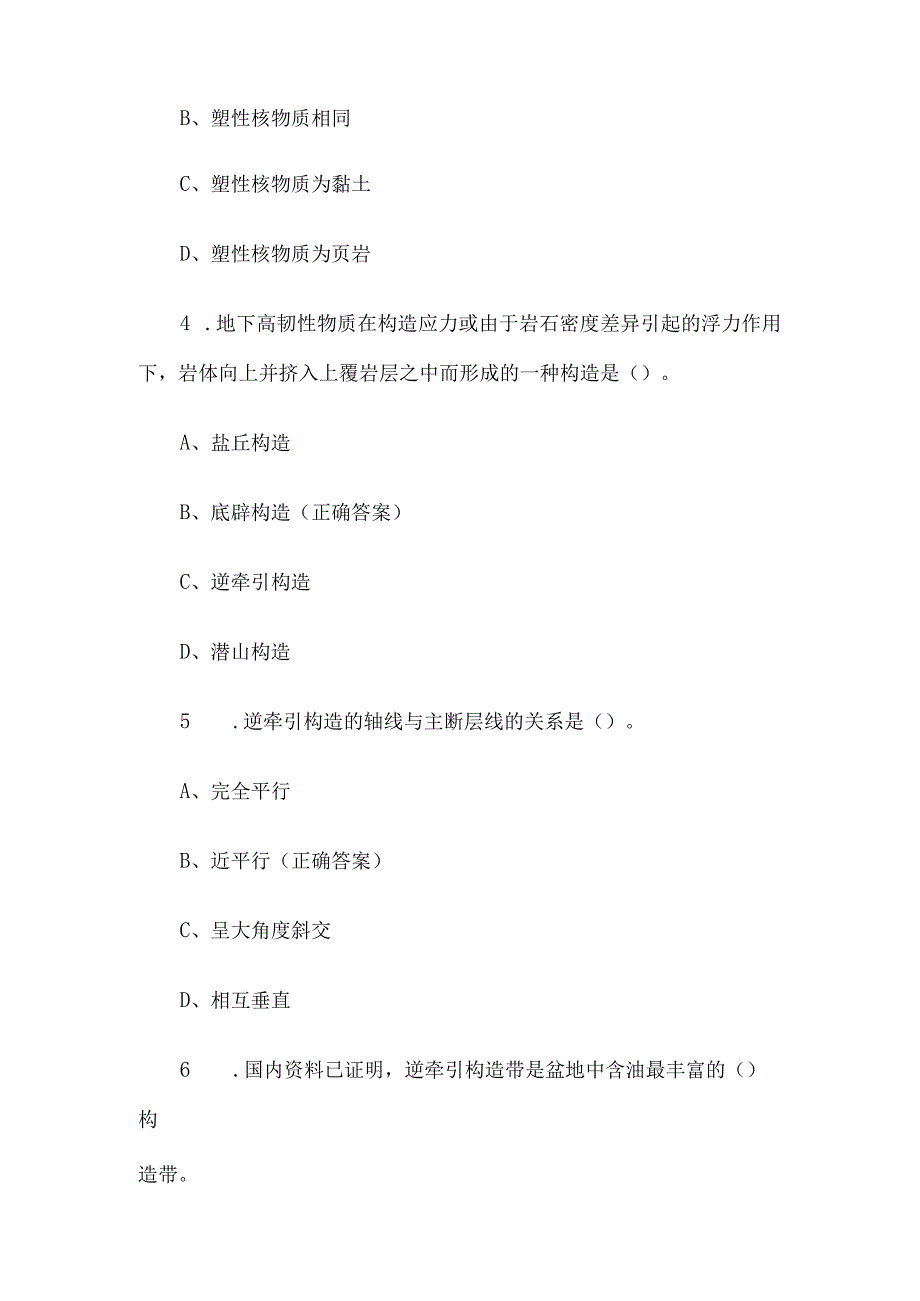 录井技术知识竞赛题库附答案（175题）.docx_第2页