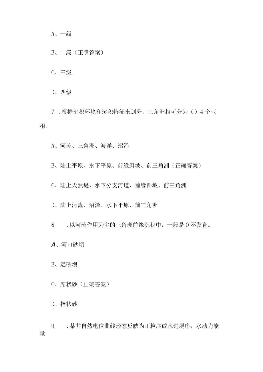 录井技术知识竞赛题库附答案（175题）.docx_第3页