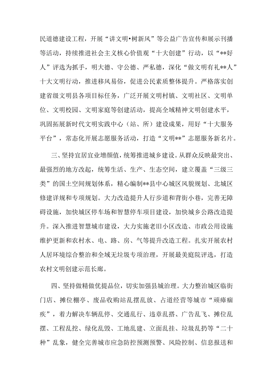 县委宣传部在全市文明城市创建工作观摩推进会上的发言(二篇).docx_第2页