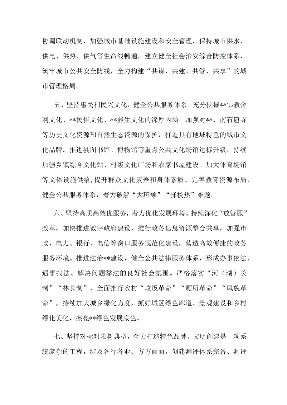 县委宣传部在全市文明城市创建工作观摩推进会上的发言(二篇).docx_第3页