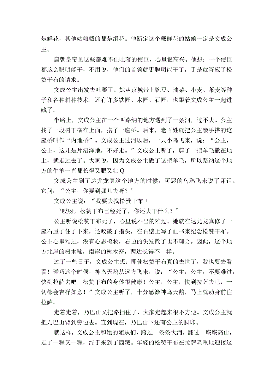 猎人海力布同步练习（含答案）.docx_第3页