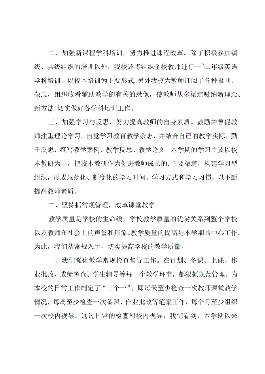 小学教学年终工作总结（17篇）.docx_第2页