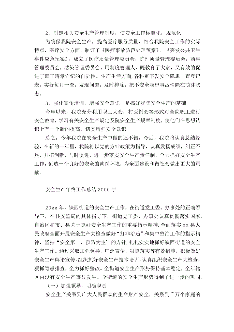 安全生产年终工作总结2000字.docx_第3页