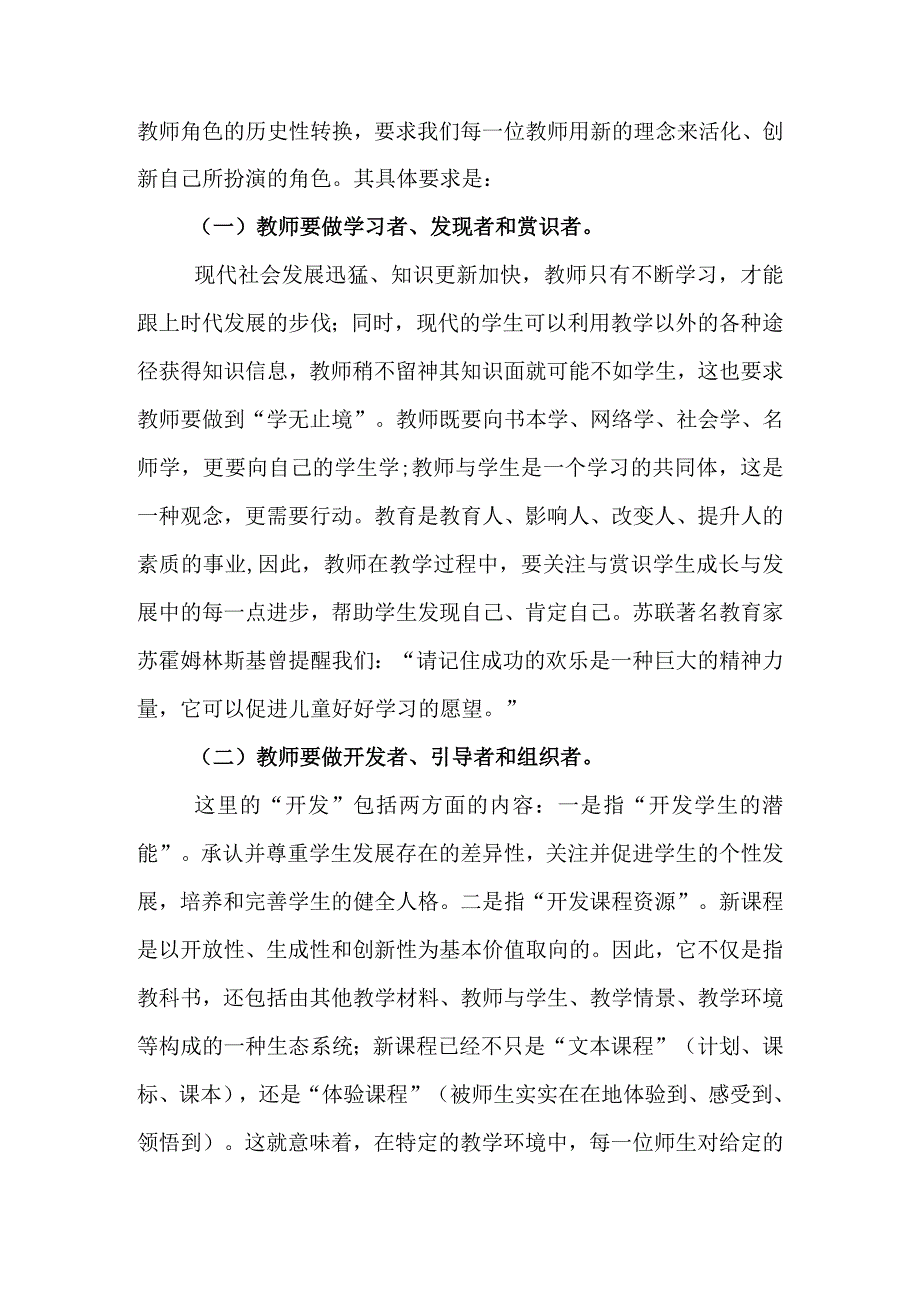 实施新课程对教师教学行为的新要求.docx_第2页