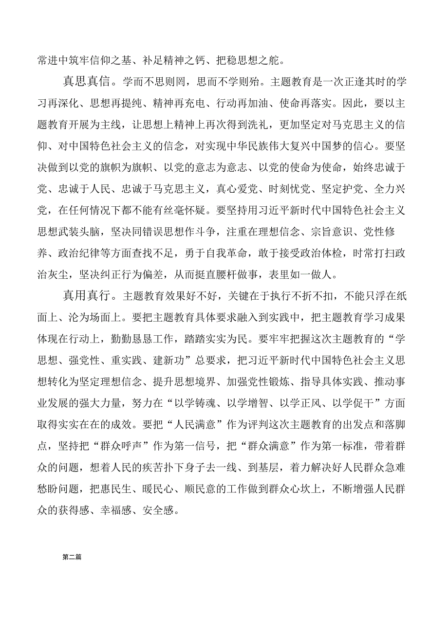 关于学习贯彻主题教育读书班研讨交流发言材（20篇）.docx_第2页