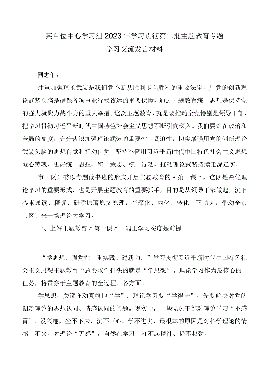 关于学习贯彻主题教育读书班研讨交流发言材（20篇）.docx_第3页