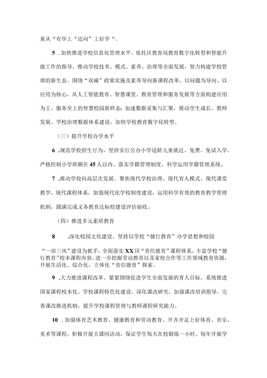 创建全国义务教育优质均衡发展区学校工作方案范文.docx_第3页