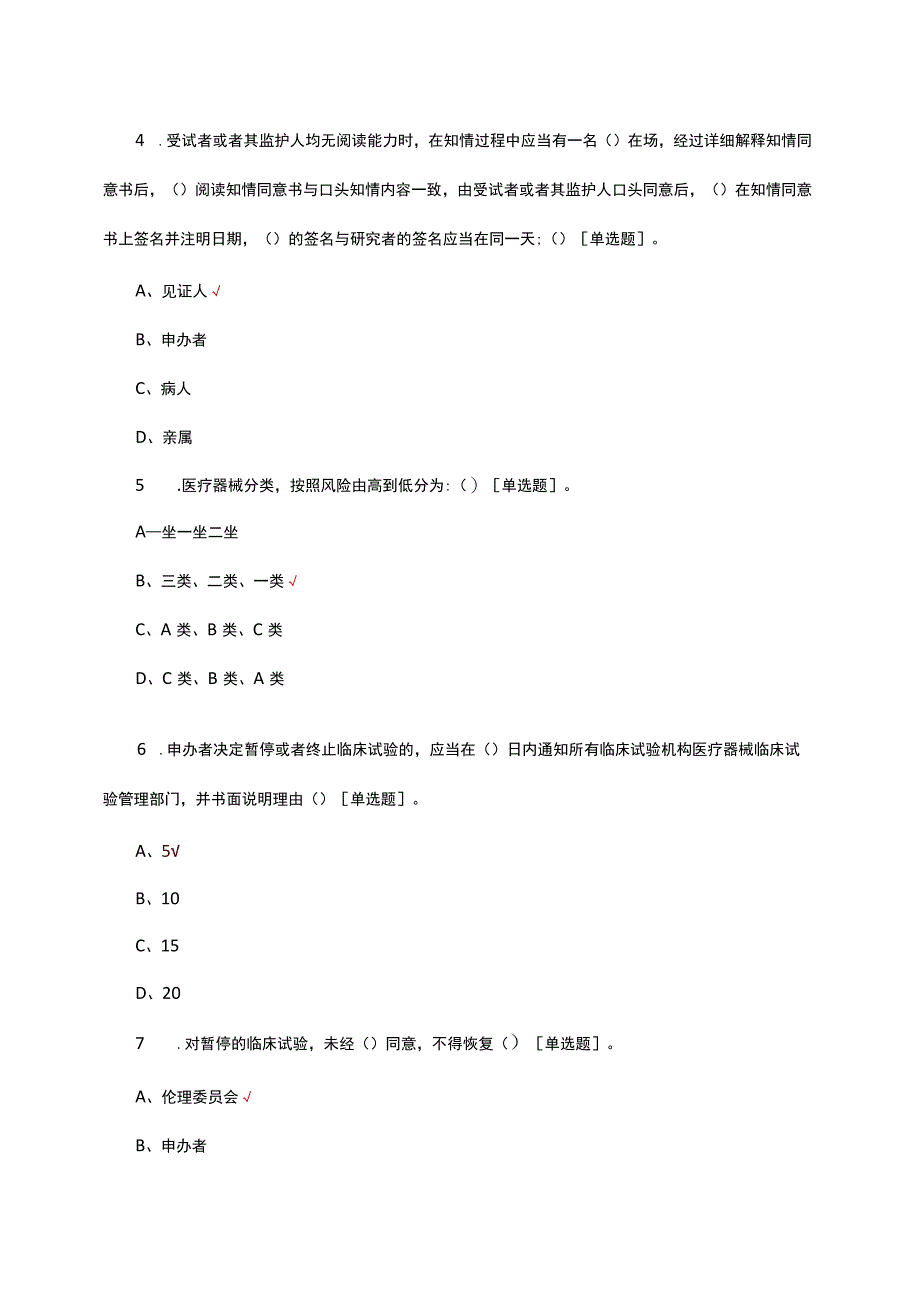 医疗器械临床试验GCP考试题.docx_第2页