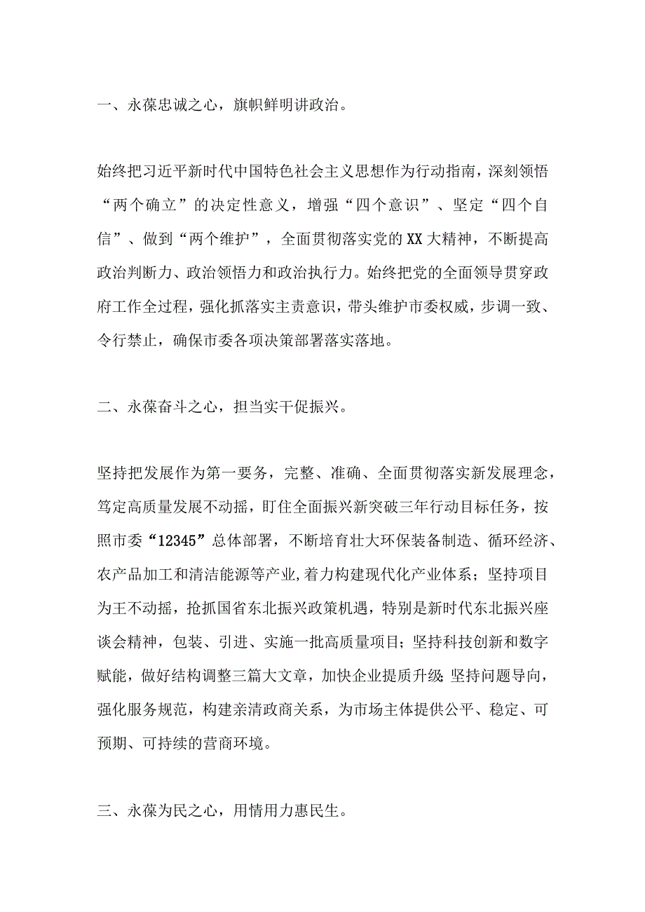 在市X届人大X次会议上当选市长后的表态发言.docx_第2页