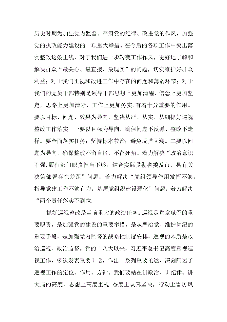 县住建局落实省委巡视组反馈意见整改动员大会讲话.docx_第2页