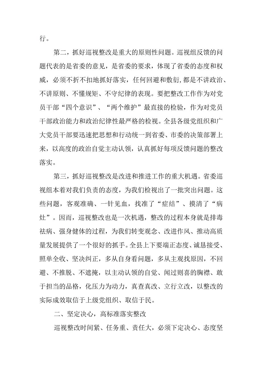 县住建局落实省委巡视组反馈意见整改动员大会讲话.docx_第3页