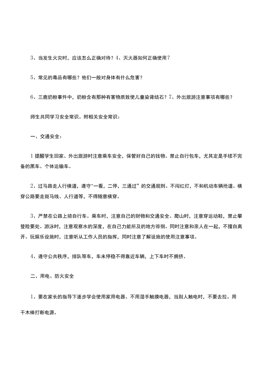 国庆假期安全教育主题班会.docx_第2页