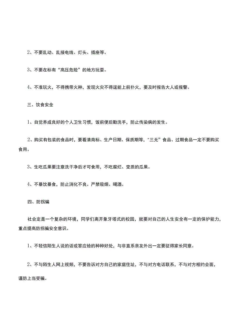 国庆假期安全教育主题班会.docx_第3页