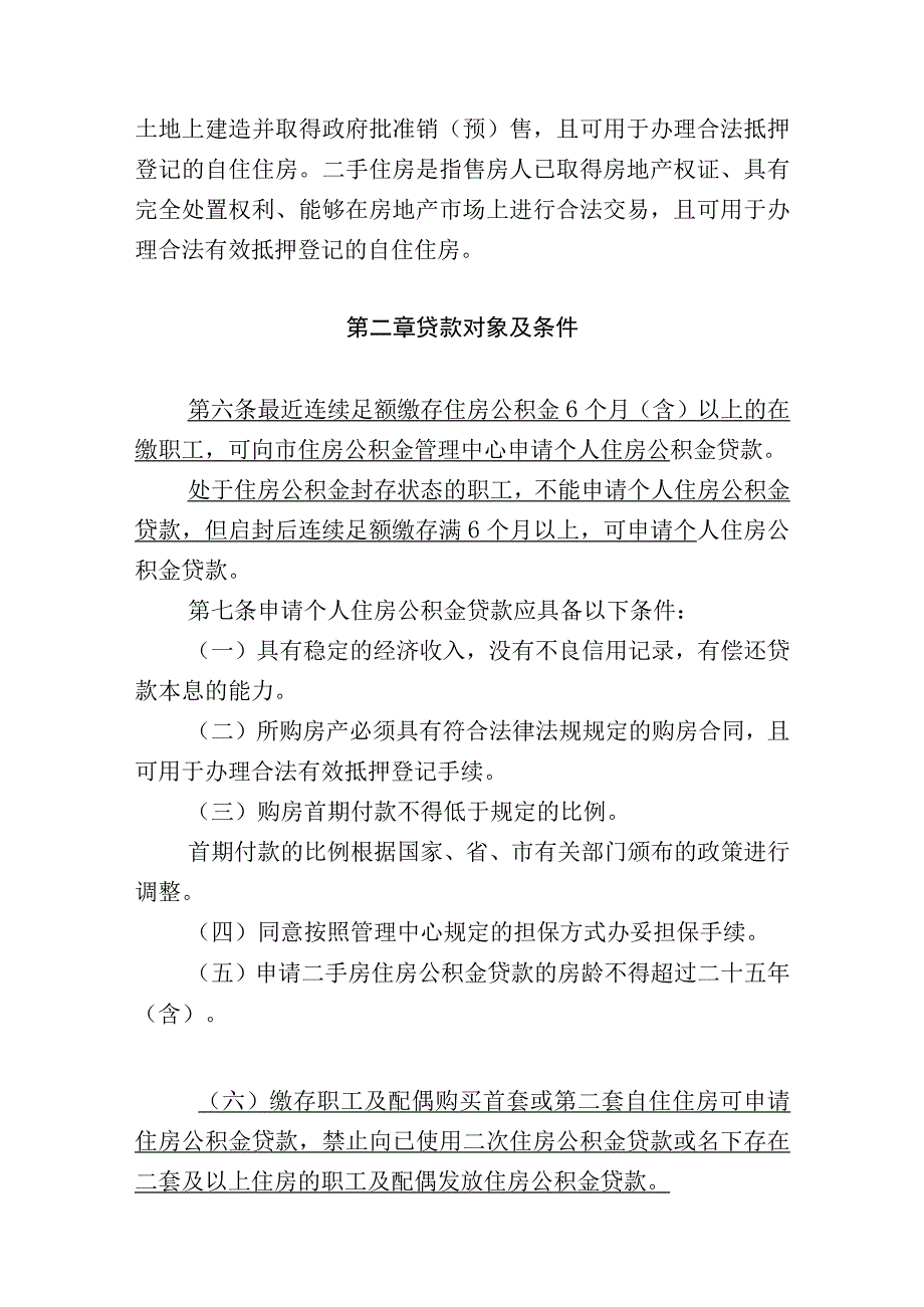 关于汕头市个人住房公积金贷款管理办法（征求意见稿）.docx_第2页