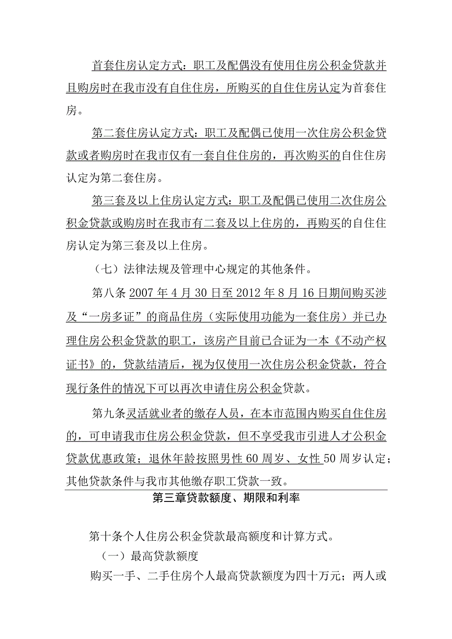 关于汕头市个人住房公积金贷款管理办法（征求意见稿）.docx_第3页