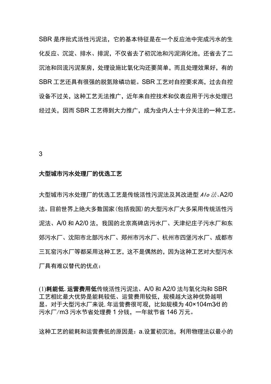 某污水处理厂工艺选择.docx_第3页