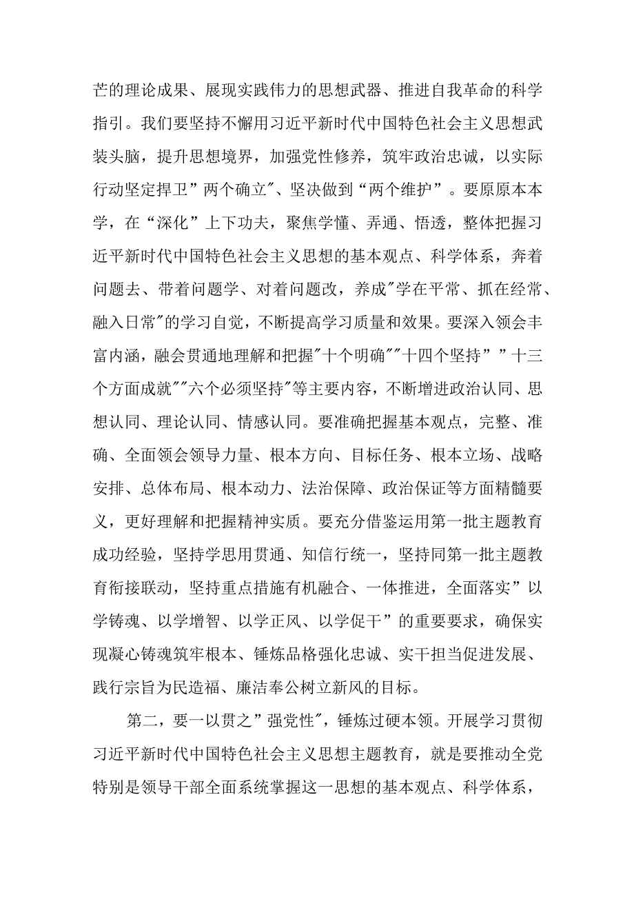 在第二批主题教育读书班开班仪式上的讲话精选三篇.docx_第2页