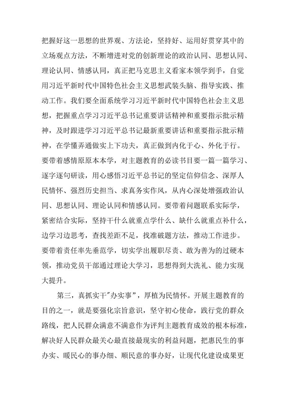 在第二批主题教育读书班开班仪式上的讲话精选三篇.docx_第3页