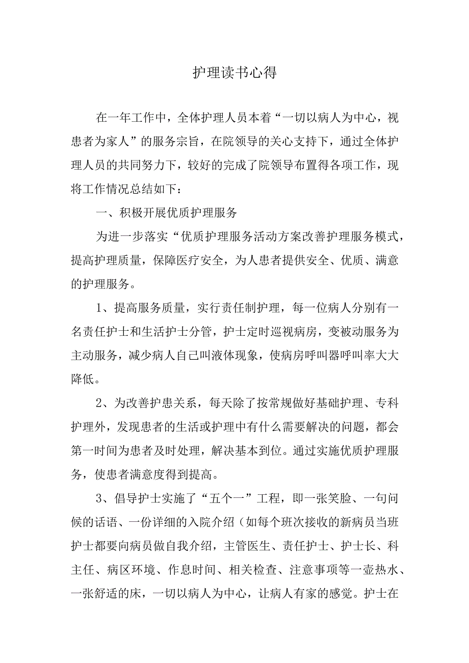 护理读书心得.docx_第1页