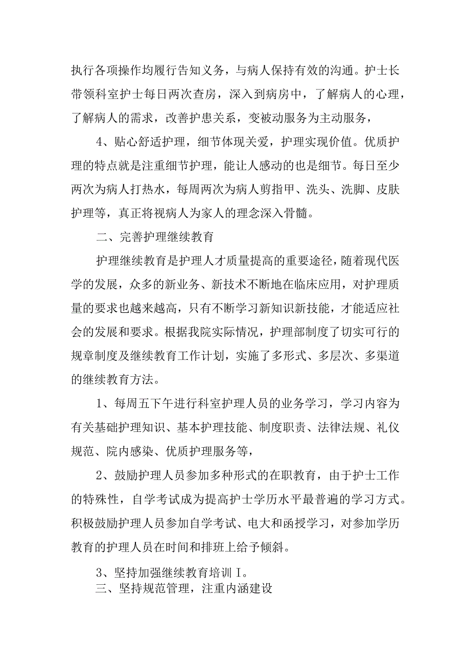 护理读书心得.docx_第2页