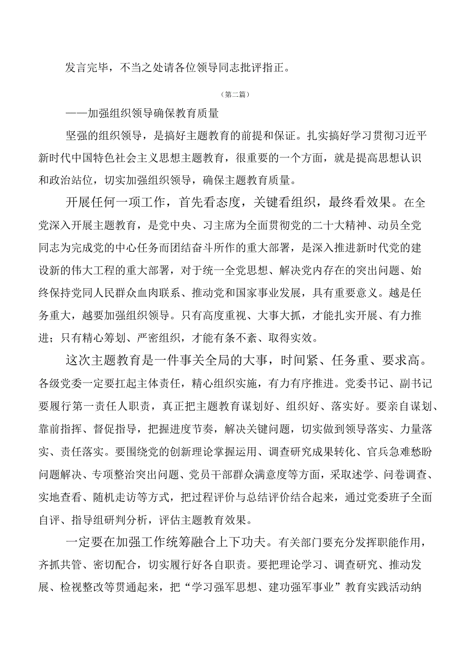 数篇2023年关于深入开展学习主题教育研讨材料.docx_第3页