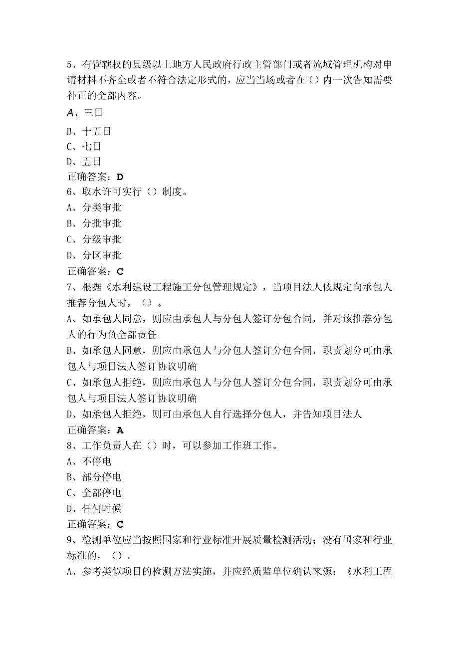 水利技术和管理模拟试题及参考答案.docx_第2页