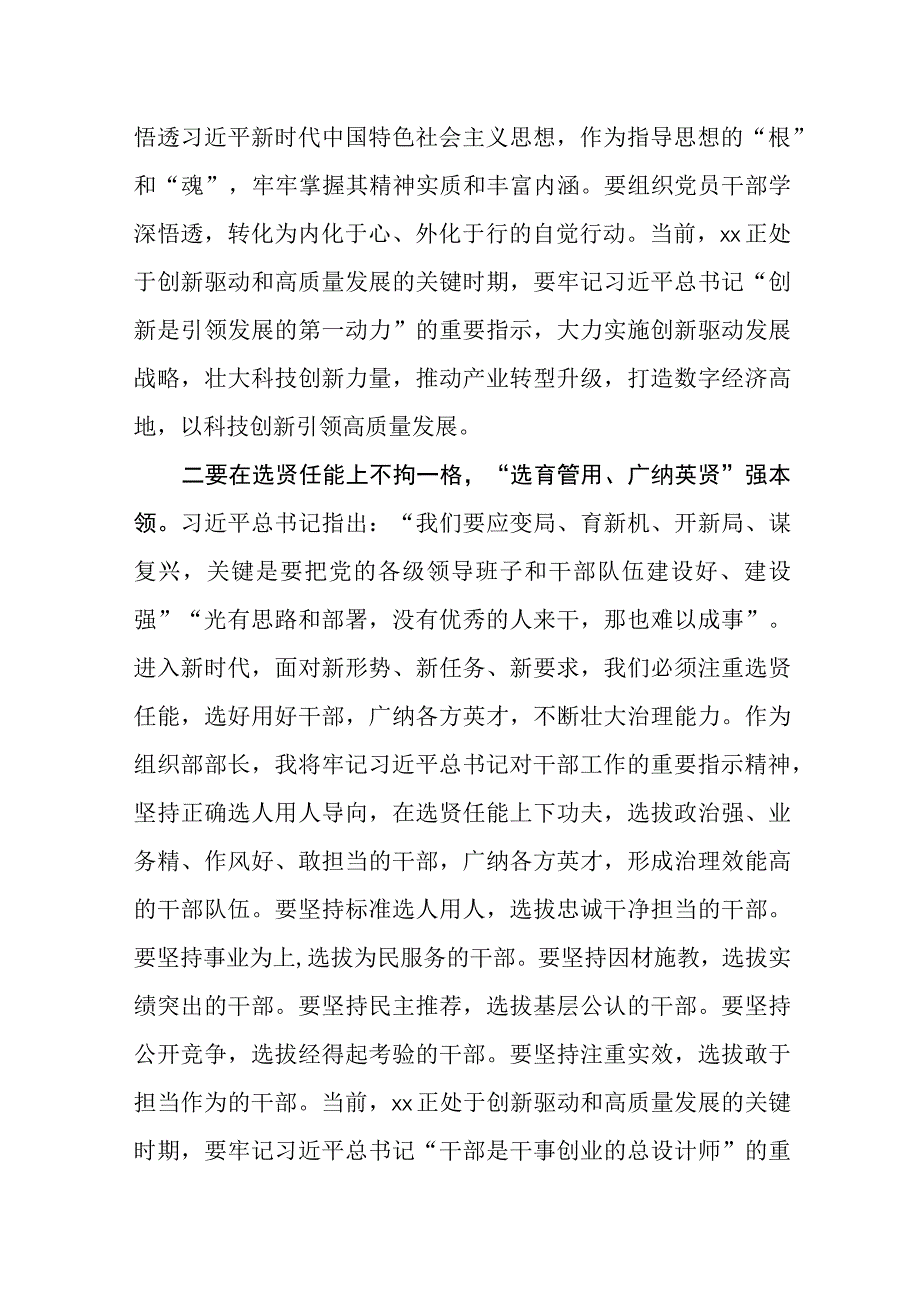 县组织部长在第二批主题教育读书班上的研讨发言.docx_第2页