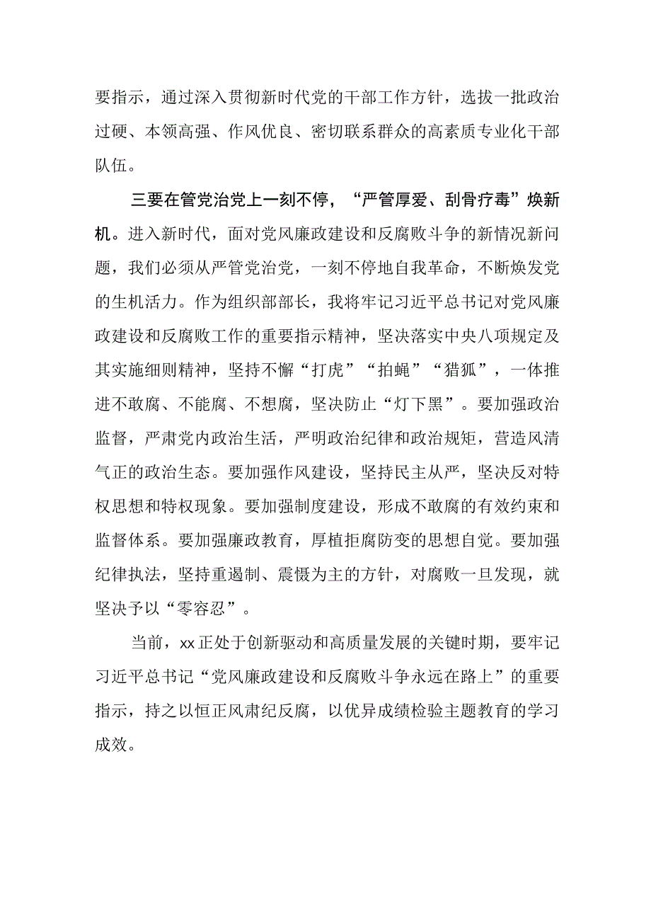 县组织部长在第二批主题教育读书班上的研讨发言.docx_第3页