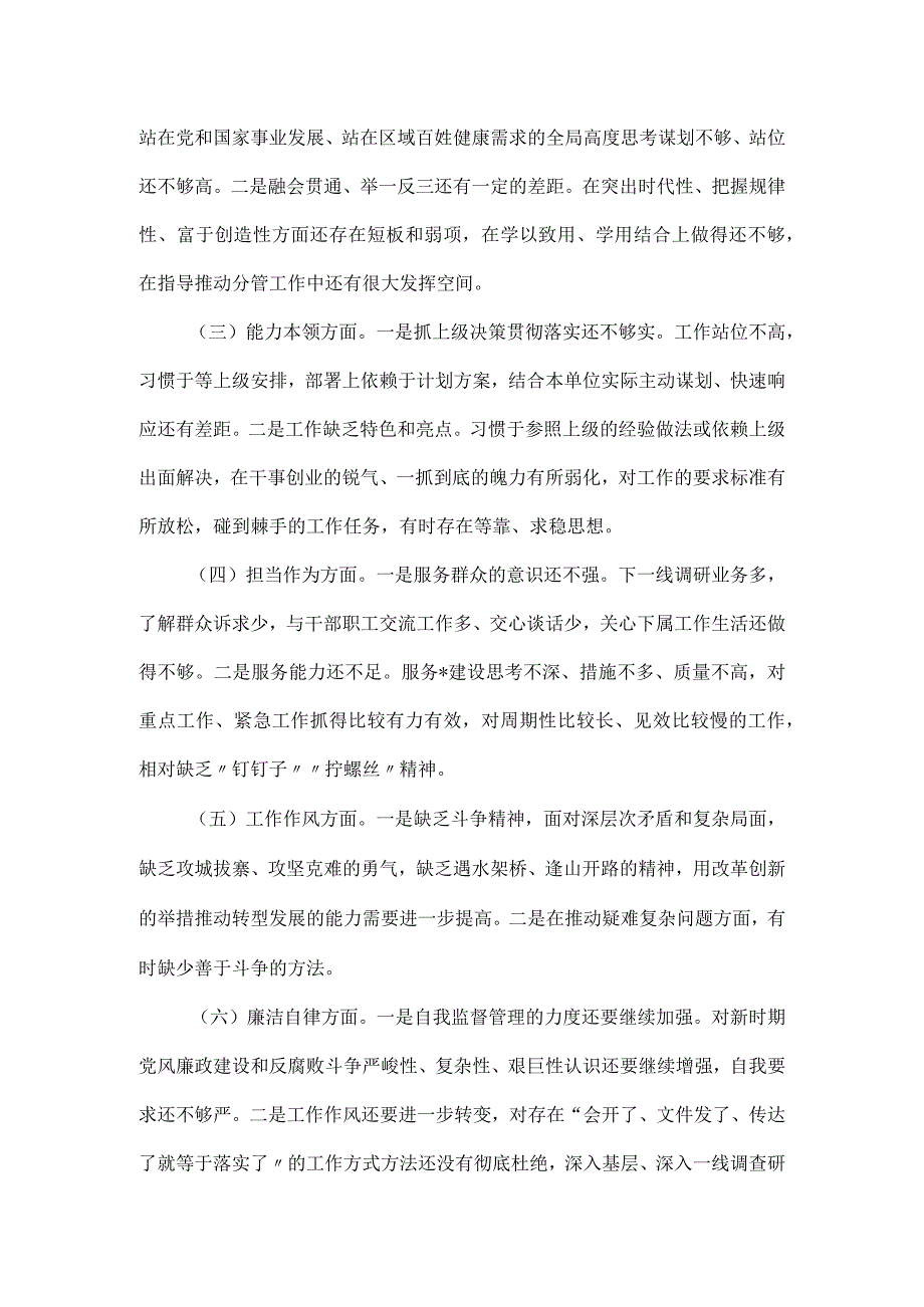 学习贯彻主题教育专题组织生活会检视剖析材料.docx_第2页