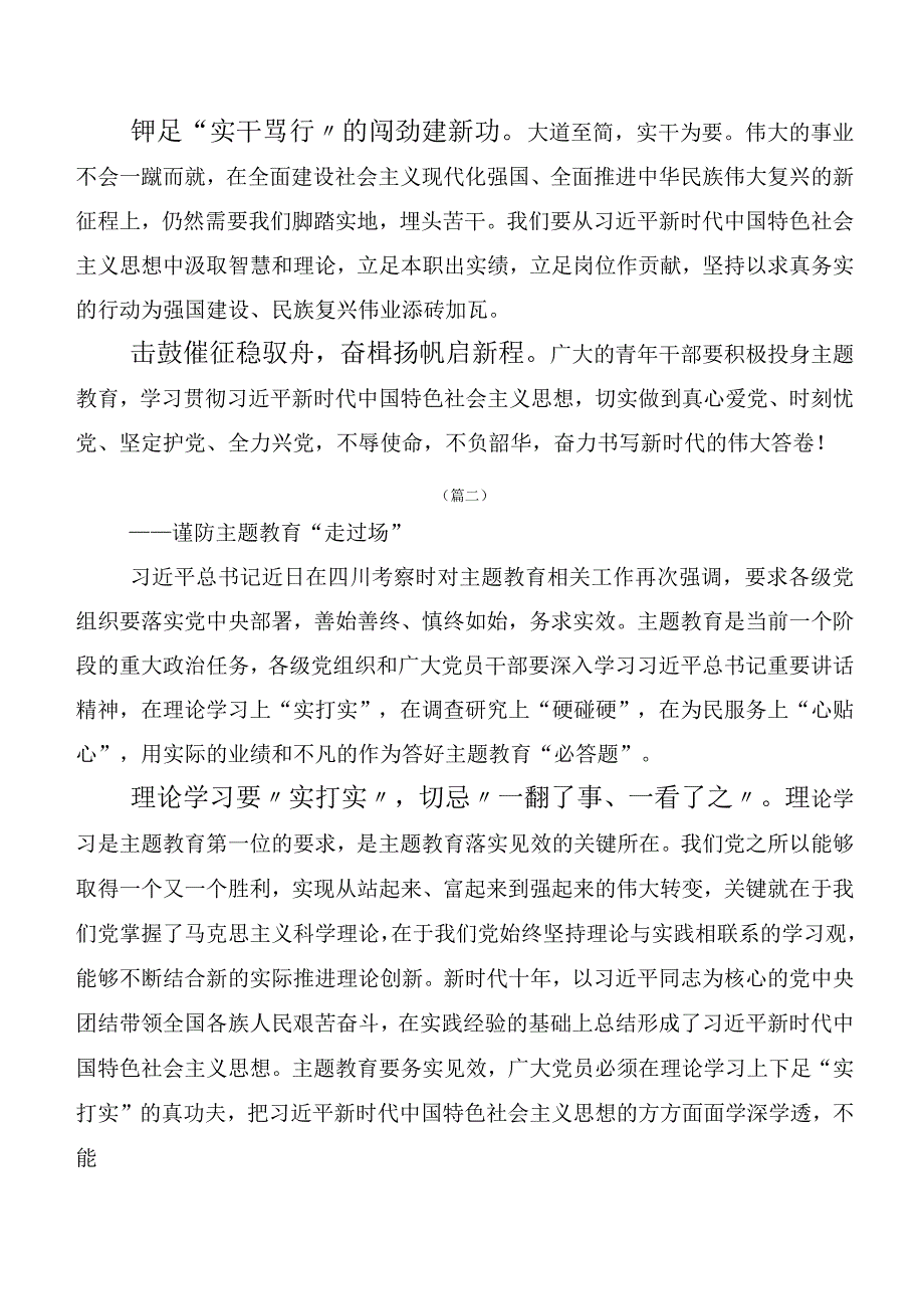 学习贯彻第二阶段主题教育的讲话提纲二十篇.docx_第2页