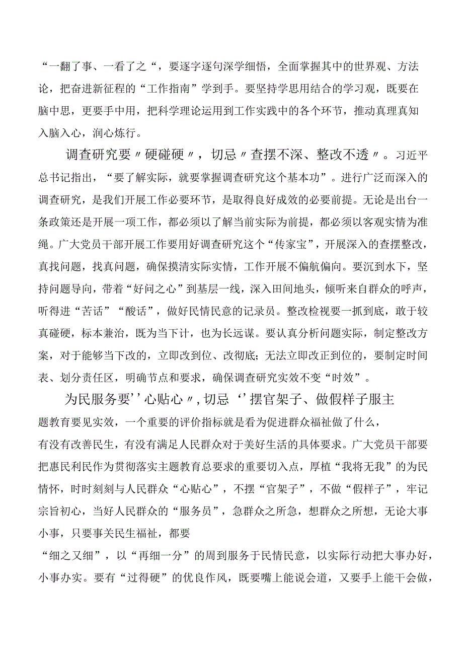 学习贯彻第二阶段主题教育的讲话提纲二十篇.docx_第3页