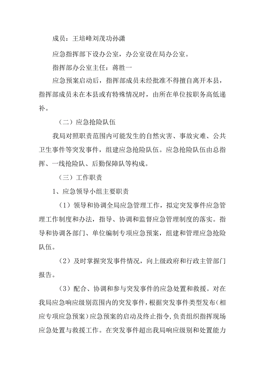 国庆假期安全应急预案9.docx_第2页