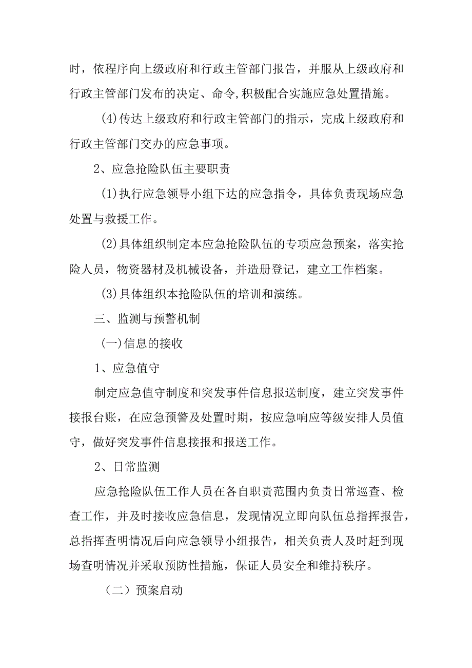 国庆假期安全应急预案9.docx_第3页