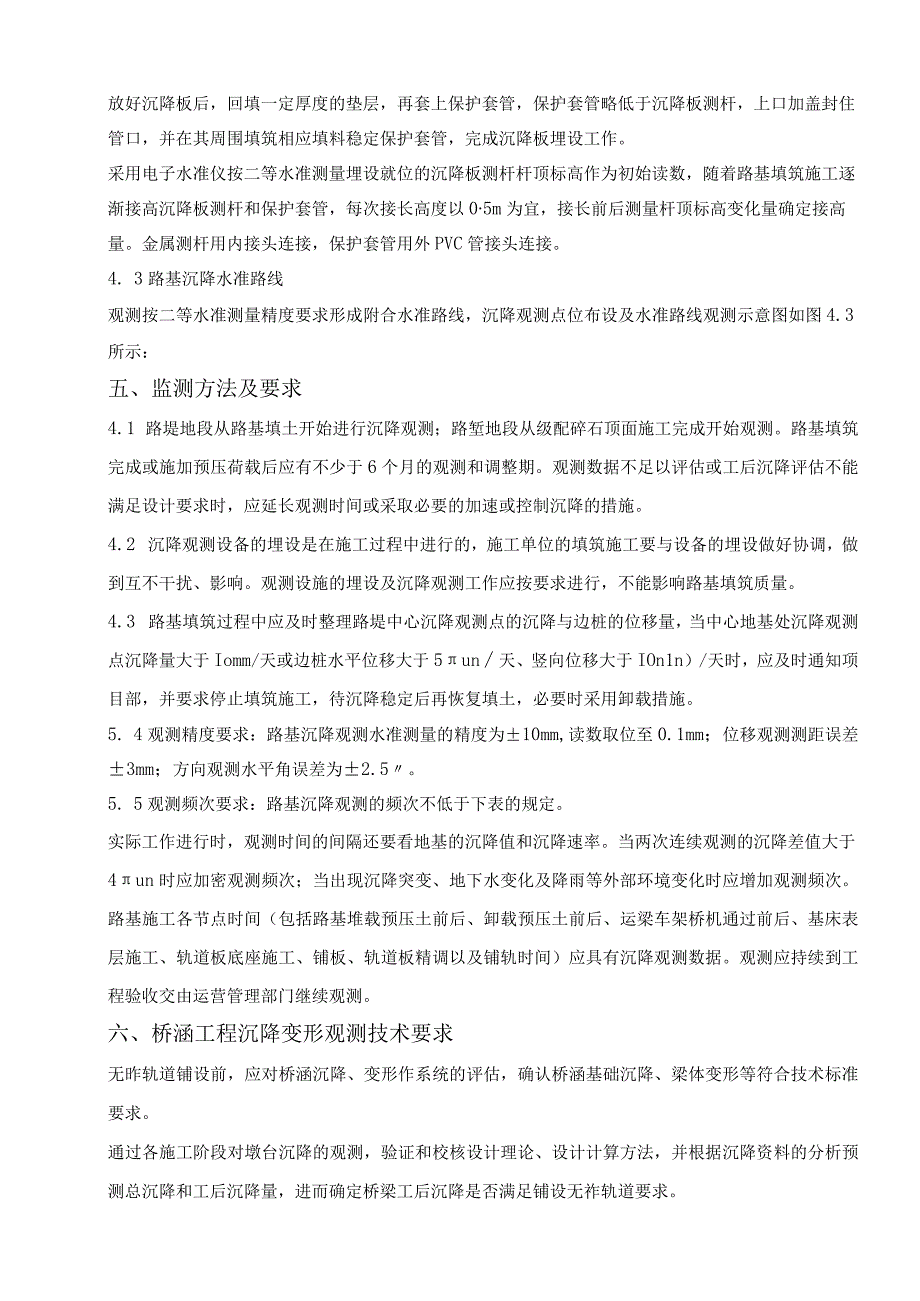 大项目沉降观测施工方案.docx_第2页