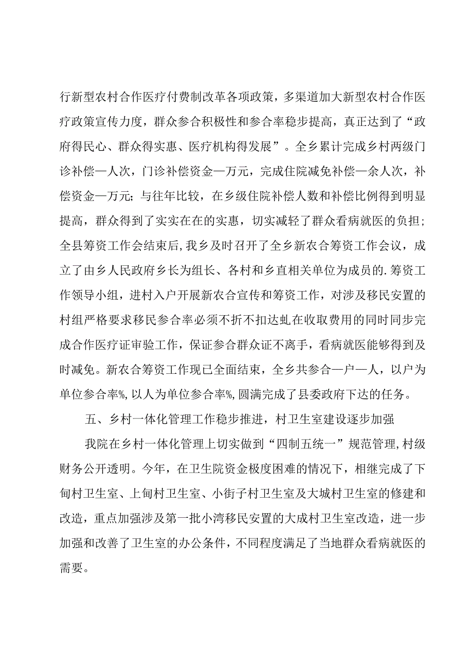 医院年终个人考评总结（5篇）.docx_第3页