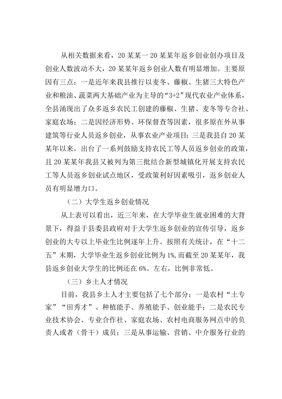 关于机构编制服务乡村振兴战略的思考.docx_第2页